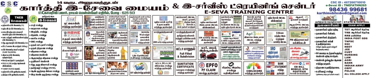 Karthi e-Sevai Centre